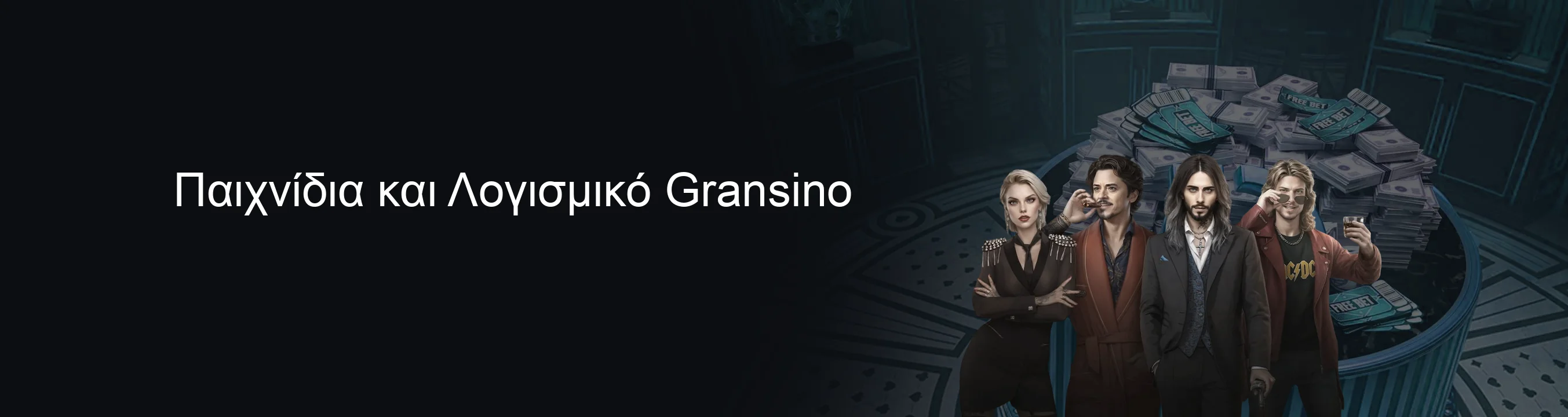 Παιχνίδια και Λογισμικό Gransino