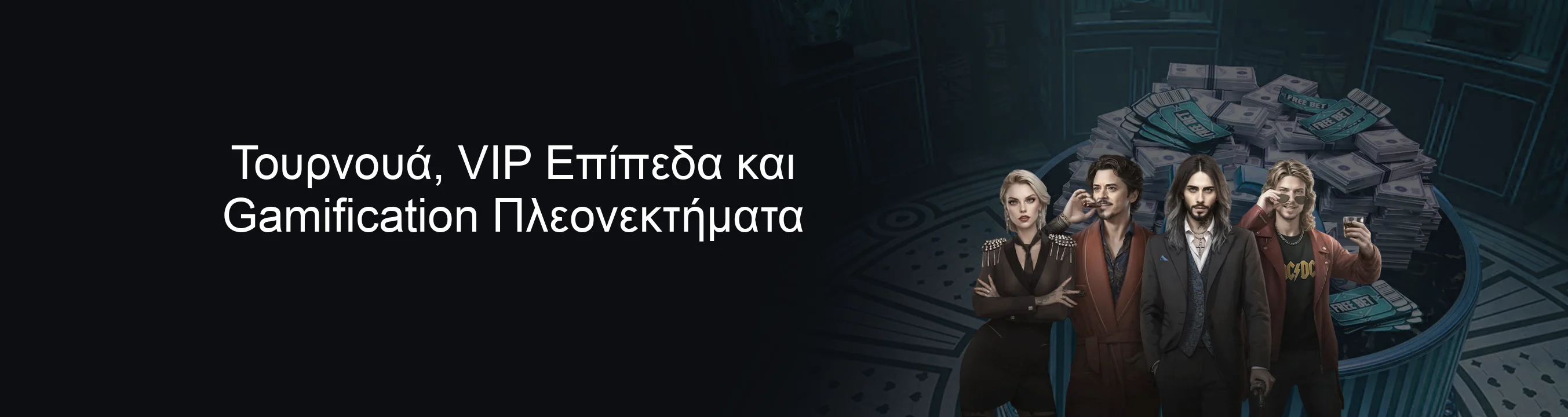 Τουρνουά, VIP Επίπεδα και Gamification Πλεονεκτήματα